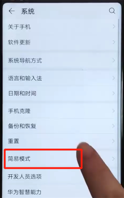 荣耀v20开启简易模式的操作教程