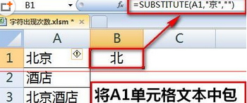 excel2016统计某字符或关键字出现次数的操作步骤