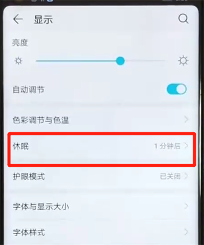 荣耀v20设置屏幕常亮的操作步骤