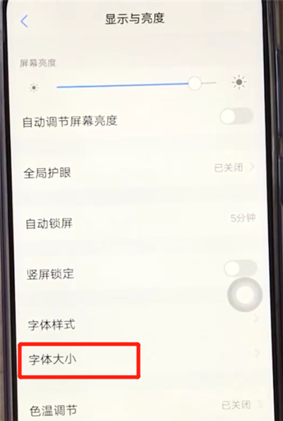 vivoz3调节字体大小的操作教程