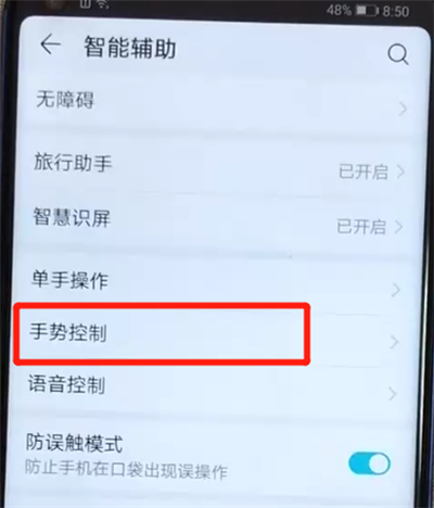 荣耀v20中设置翻转静音的操作教程