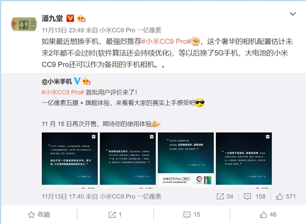 小米CC9 Pro相机配置奢华：2年不过时