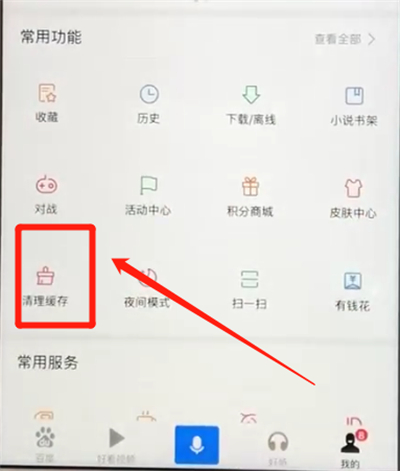 百度app中清理缓存的操作步骤