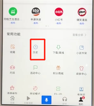 百度app中清除搜索记录的操作教程