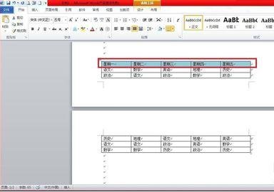 word2010设置表格标题跨页的相关操作方法