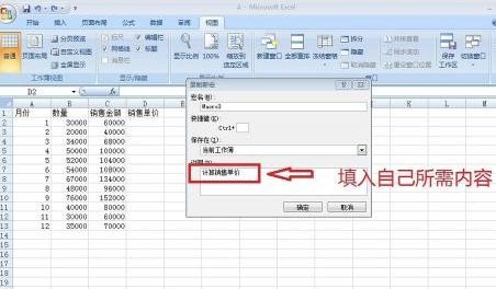 excel2013创建宏的详细操作
