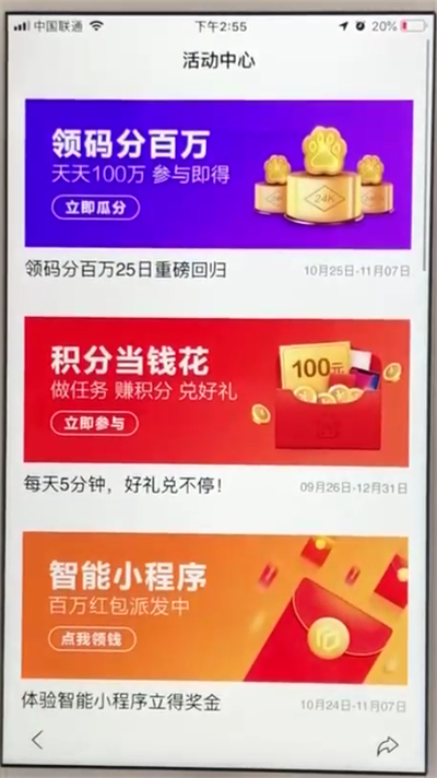 百度app进行领红包的操作教程