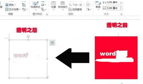 word2013设置图片透明度的简单操作方法