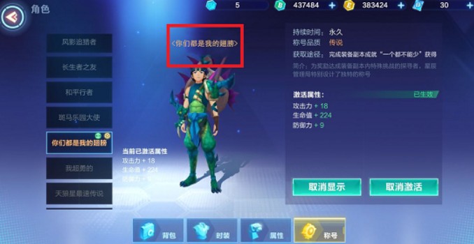 我的起源你们都是我的翅膀称号攻略