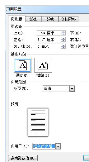 word2010设置单页为横向的操作方法