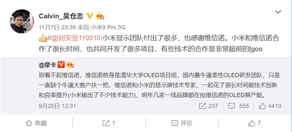 小米使用维信诺双曲面屏： 业内人士夸赞最牛OLED研发团队
