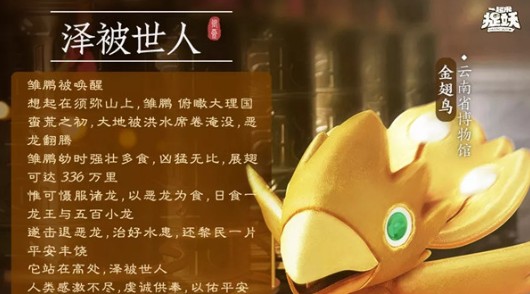 一起来捉妖文物联动妖灵雏鹏捕获攻略