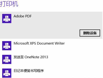 win10系统删除不用设备的操作步骤