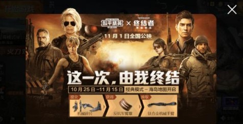 和平精英钛合金机械手臂使用时长详解