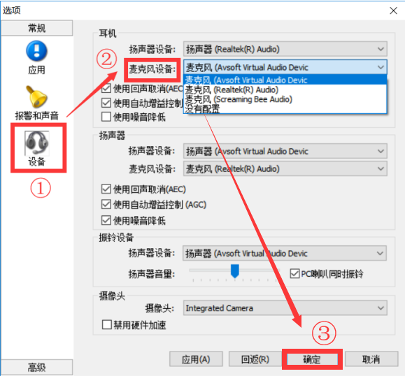 变声专家实现实时通话变声的简单教程