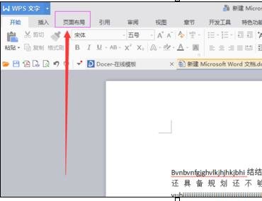 word2010设置纸张大小的操作教程