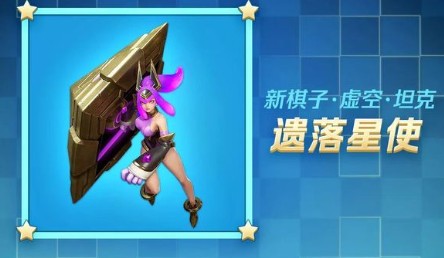战歌竞技场遗落星使玩法与搭配攻略