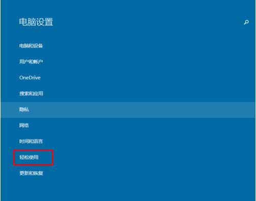 win10系统使用内置放大镜的具体步骤