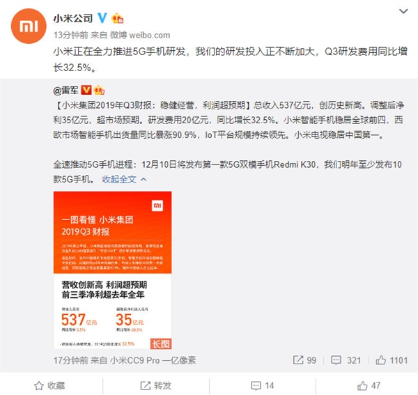 小米新品即将上架！5G双模了来了啦