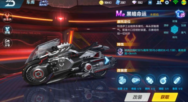 qq飞车手游m2黑暗命运最佳改装方法攻略