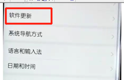 荣耀10青春版关掉系统自动更新的操作过程