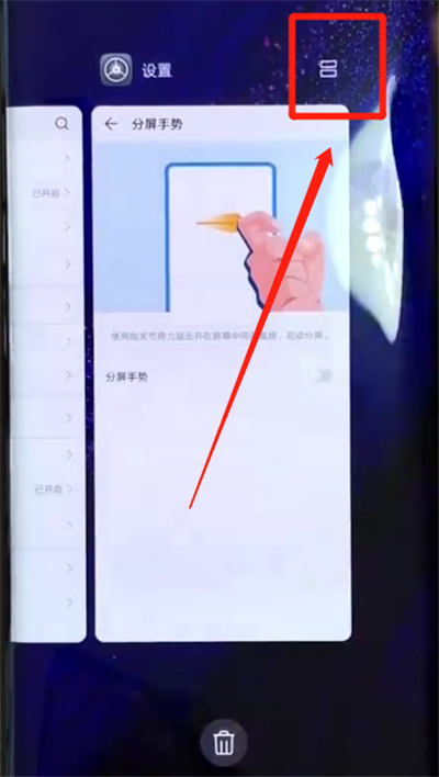 华为mate20pro中进行分屏的简单操作