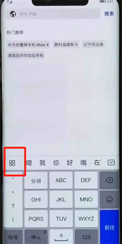 华为mate20pro设置手写的操作教程