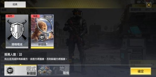 使命召唤躲猫猫玩法与技能特性攻略