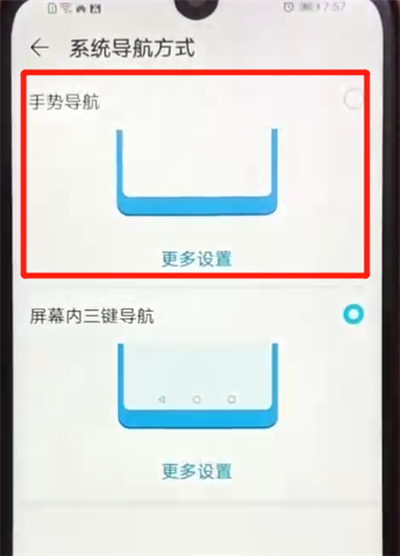 荣耀畅玩8a设置全面屏手势的操作教程