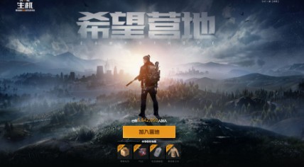 代号生机幸存者情报站输入情报口令攻略