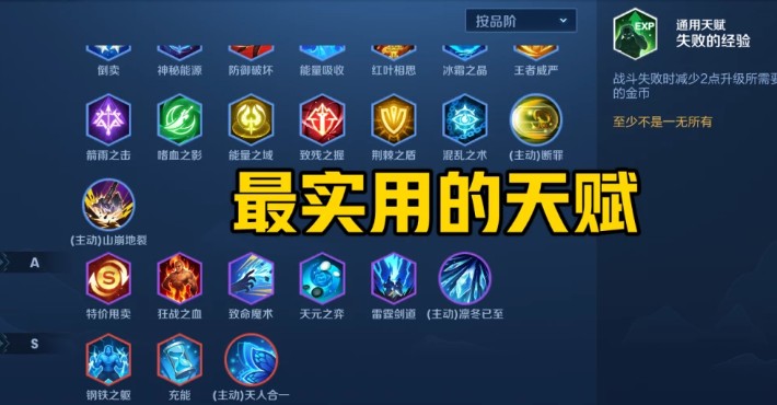 王者模拟战叠加机制与增益起效玩法详解