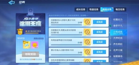 跑跑卡丁车手游s3小有成就挑战任务攻略