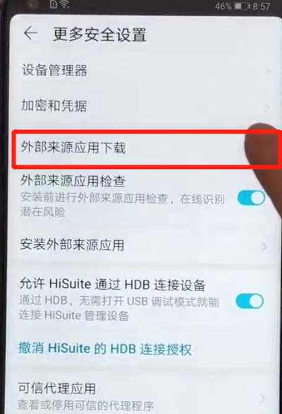 荣耀v20设置允许外部来源应用下载的操作方法