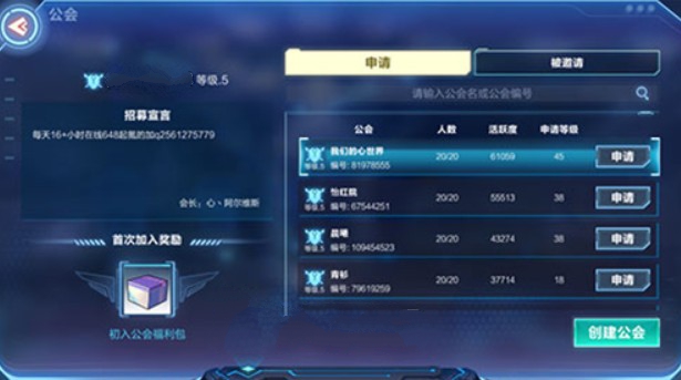 我的起源公会容量与人数上限数值详解