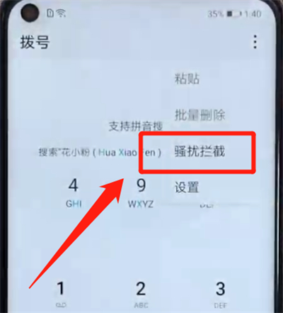 荣耀v20中设置骚扰拦截的操作教程