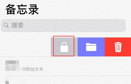 iphone8给备忘录加密的操作方法