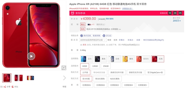 iPhone XR价格探底：到手仅4399
