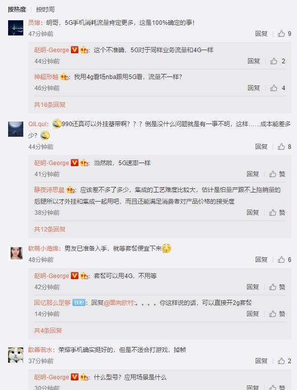 5G手机用4G套餐如何？来听一下荣耀总裁的回答！