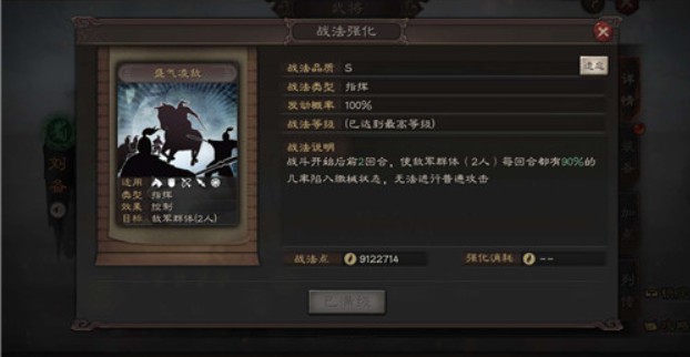 三国志战略控制类战法效果与强度详解