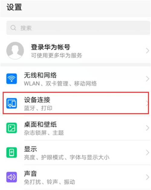 荣耀10青春版无线投屏的操作过程