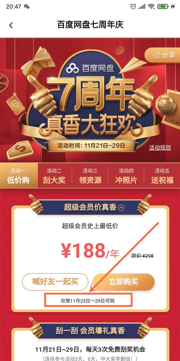 百度网盘7周年真香大狂欢最低价！仅剩最后1天