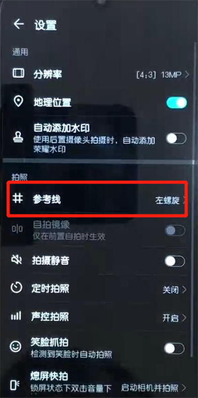 荣耀10青春版打开相机网格的操作教程