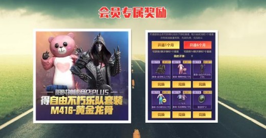 和平精英qq会员神秘商店plus活动攻略