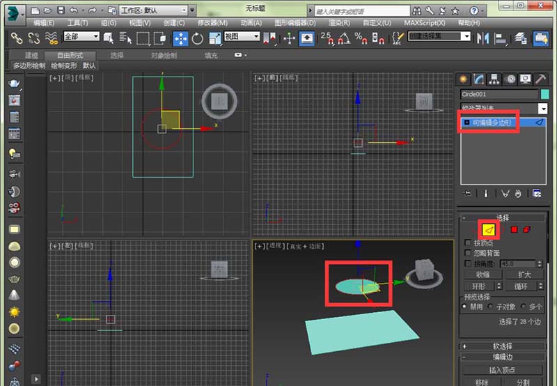 3Ds MAX模型里的面去掉一个多边形的操作方法
