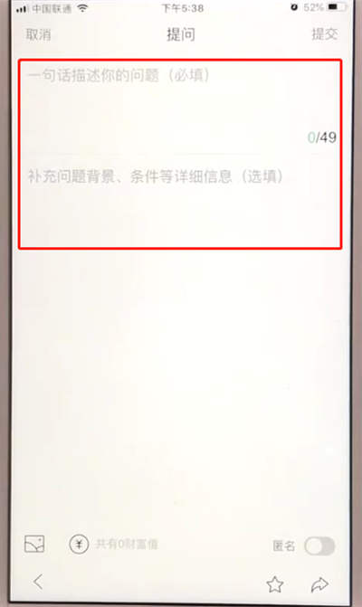 百度app进行提问的简单操作方法