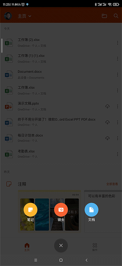 微软全新Office上手：免费 微软三合一Office