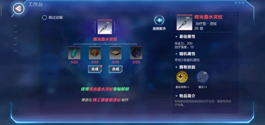 我的起源锻造台做辉光墨水灵杖详解