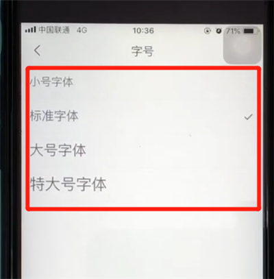腾讯新闻中更改字体大小的简单操作方法