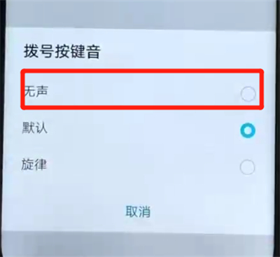 荣耀v20关闭拨号按键音的操作教程