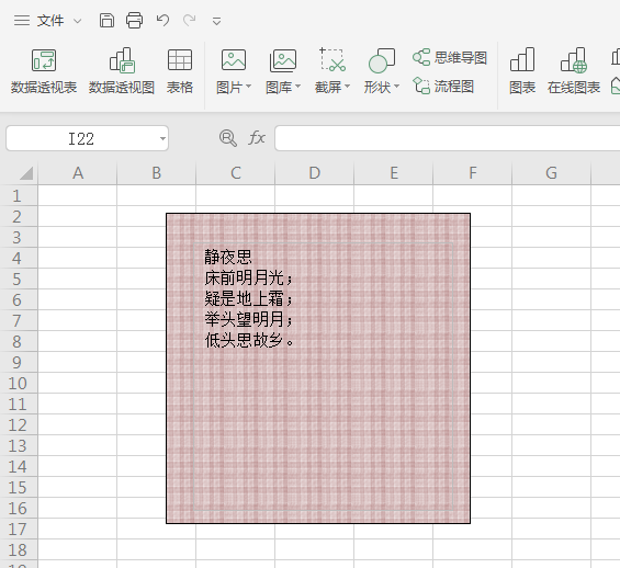 wps制作装裱字画效果的操作教程